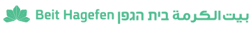 בית הגפן